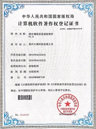 透水鋪裝設備操控軟件V1